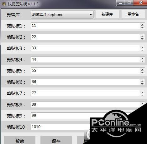 快捷剪贴板截图