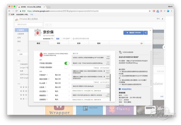 京价保 2.7.4截图