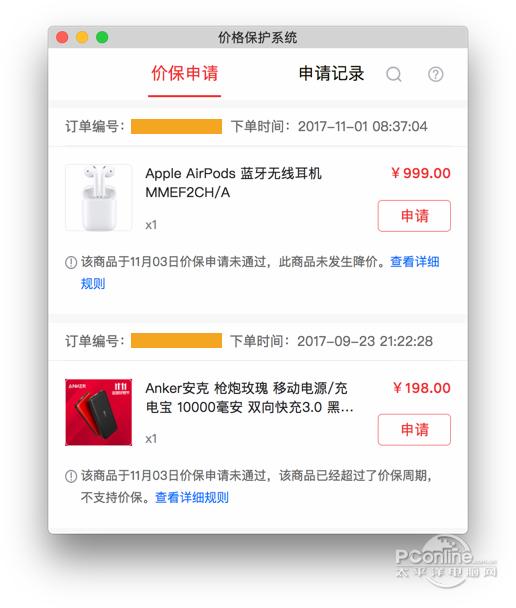 京价保 2.7.4截图