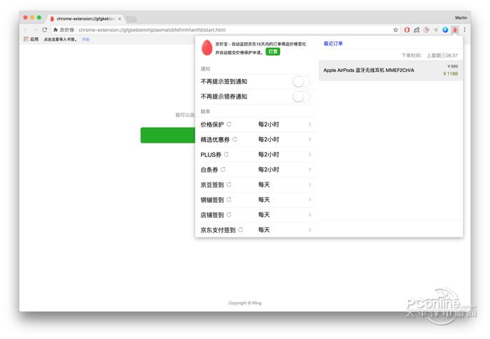 京价保 2.7.4截图