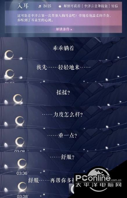 李泽言掏耳朵语音文件截图