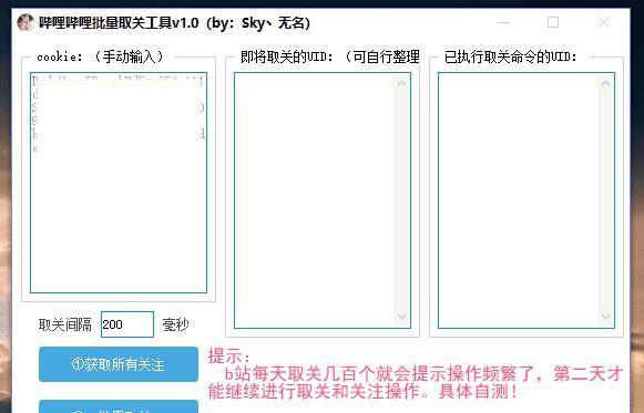 哔哩哔哩批量取关工具截图