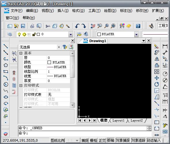 尧创CAD2010(CAD2010截图
