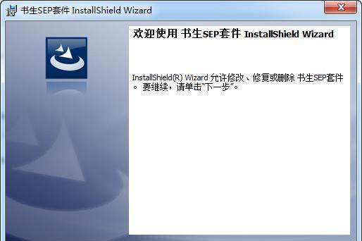 书生sep套件 7.2 正式版 书生sep套件