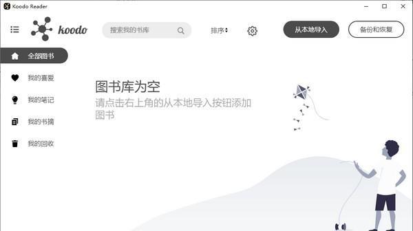 Koodo Reader(电子书管理阅读器)
