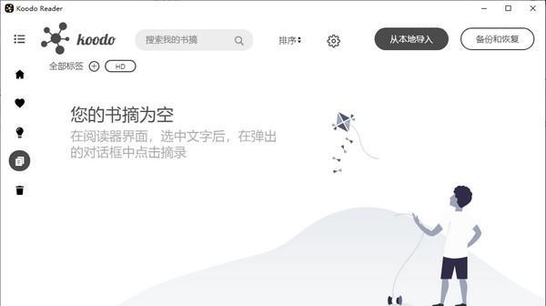 Koodo Reader(电子书管理阅读器)