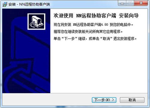 NN远程协助软件截图