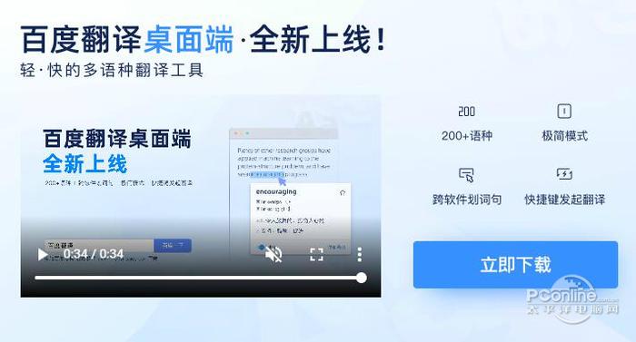 百度翻译桌面版 1.3.1 官方版 百度翻译桌面版