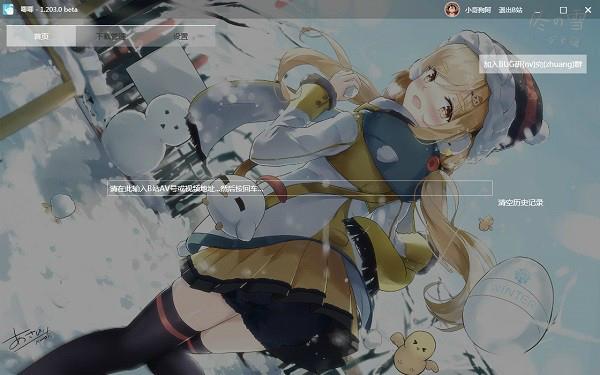 哔哩哔哩唧唧 1.212.1 官方pc版截图
