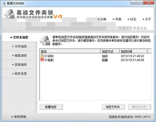 易通文件夹锁截图