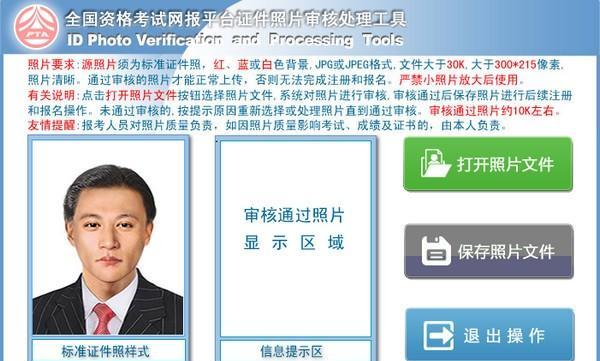 全国资格考试网报平台证件照片审核处理工具 2.0 免费版 全国资格考试网报平台证件照片审核处理工具