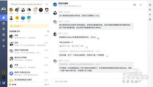 飞书 5.5.10 官方最新版 飞书
