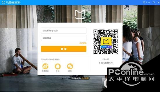 马蜂窝商家版 3.0.6.0 官方版 马蜂窝商家版