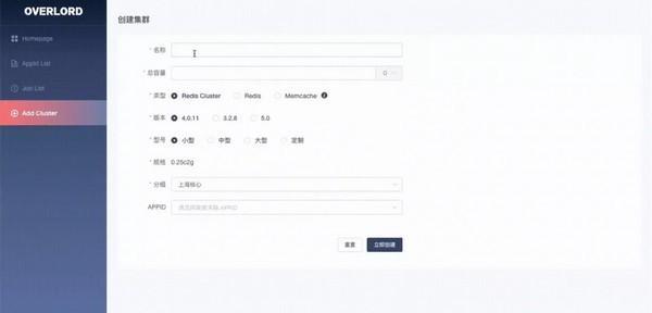 Overlord(缓存集群管理)