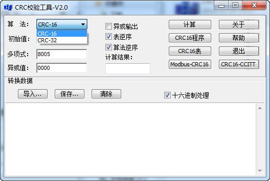 CRC校验工具 2.0 CRC校验