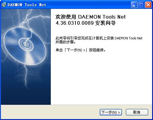 DAEMON Tools Net 网络版截图