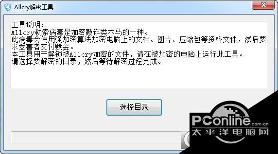 Allcry解密工具截图