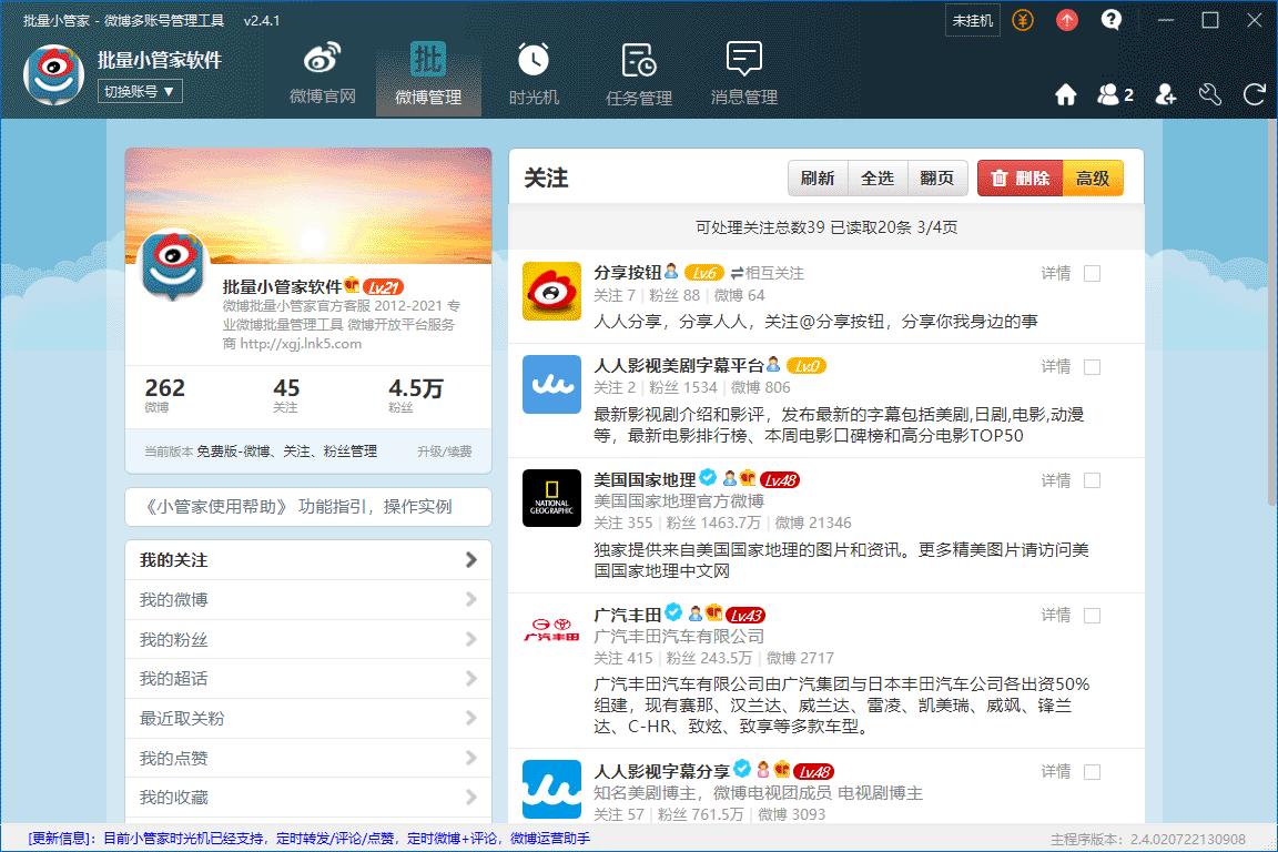 批量小管家 2.5.0