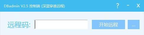 DBadmin(远程控制软件)截图