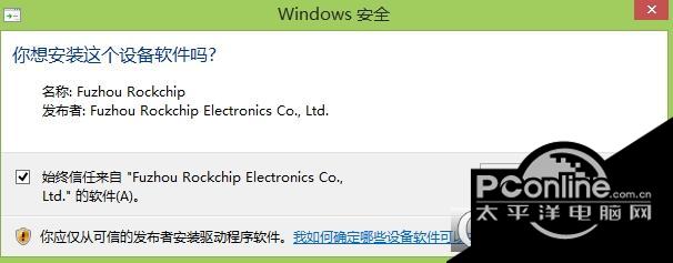瑞芯微驱动助手截图