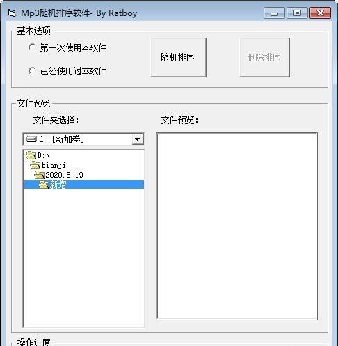 MP3随机排序软件截图