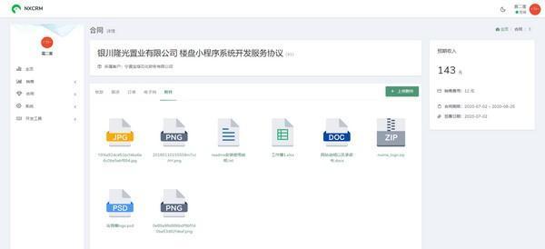 NXCRM客户管理系统 2.3.9 官方版 NXCRM客户管理系统