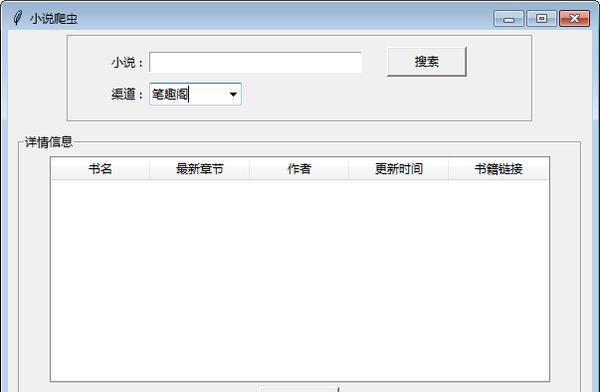 小说爬虫