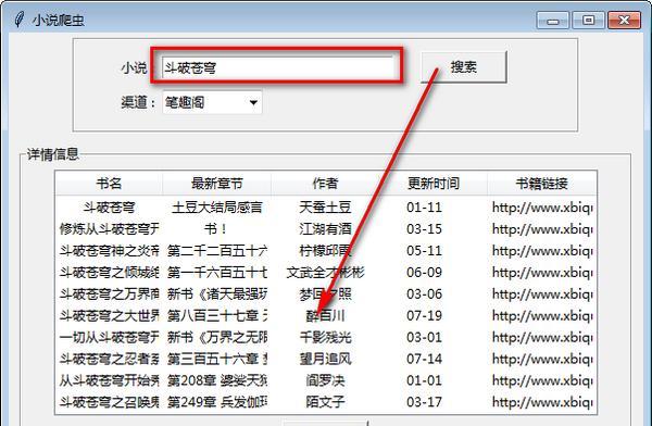 小说爬虫