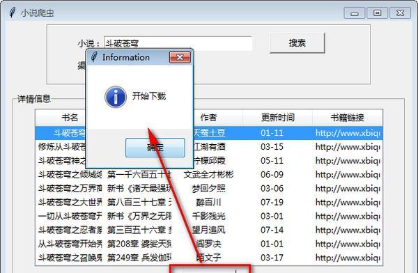 小说爬虫