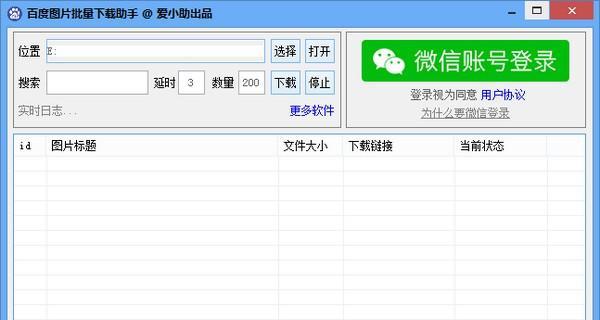 百度图片批量下载助手截图
