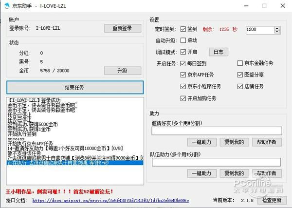 京东助手截图