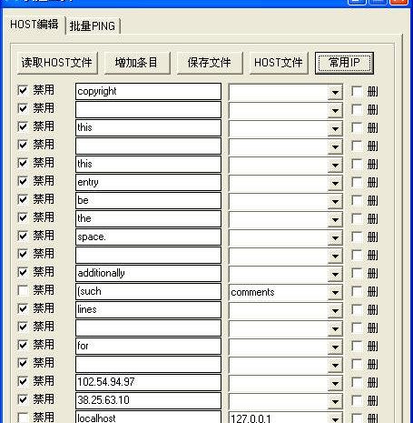 HOST快速编辑器 1.0 正式版 HOST快速编辑器