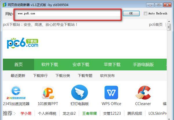 网页自动刷新器截图