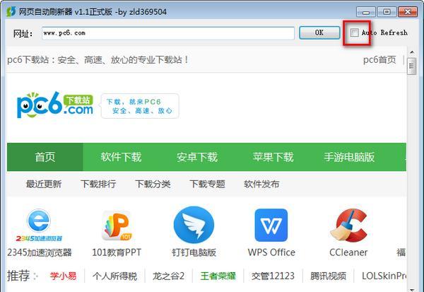 网页自动刷新器截图