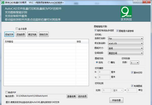 奈末CAD批量打印精灵