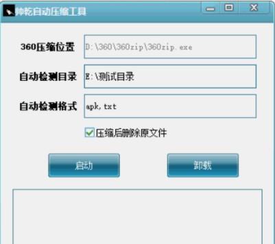 帅乾自动压缩工具