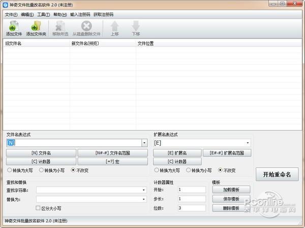 神奇文件批量改名软件 2.0.0.238 正式版 神奇文件批量改名软件
