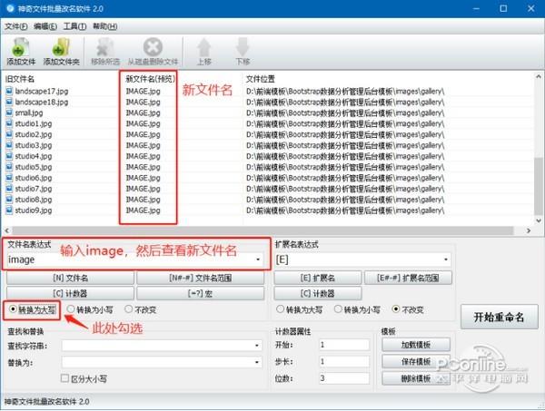神奇文件批量改名软件 2.0.0.238 正式版 神奇文件批量改名软件