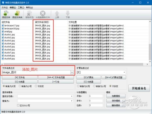 神奇文件批量改名软件 2.0.0.238 正式版 神奇文件批量改名软件