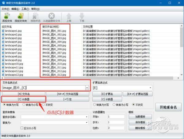 神奇文件批量改名软件截图