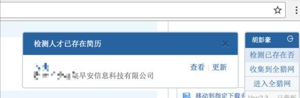 全猎网招聘助手Chrome插件 3.6 官方版 全猎网招聘助手Chrome插件