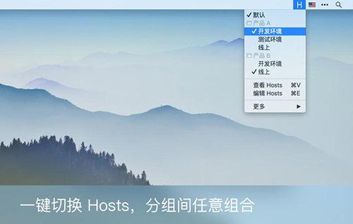 iHosts Mac版截图