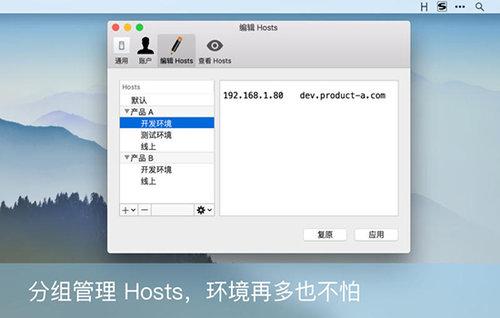 iHosts Mac版截图