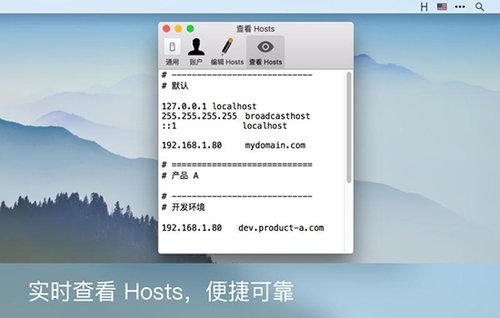 iHosts Mac版截图