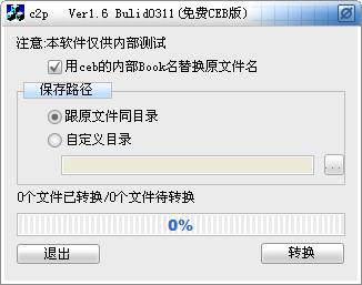 ceb转换pdf 1.6 绿色免费版 ceb转换pdf
