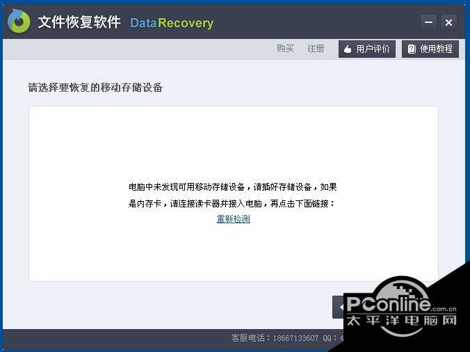 安卓手机视频恢复软件 免费扫描版截图