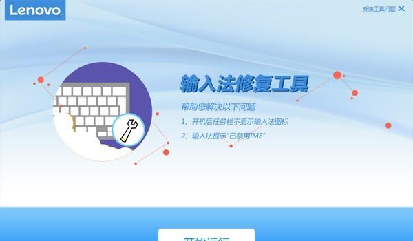 Win10输入法修复工具截图