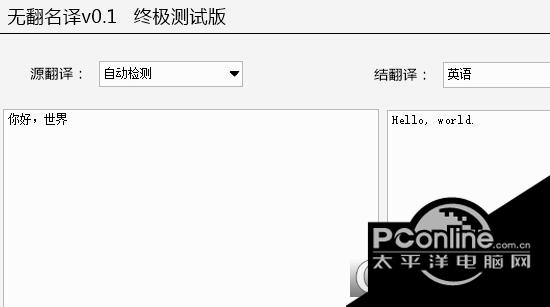 无翻名译(翻译软件)截图