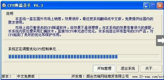 CPU降温圣手截图