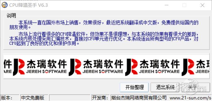 CPU降温圣手截图